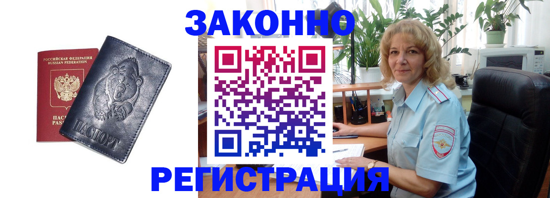 прописка законно в Николаевске-на-Амуре