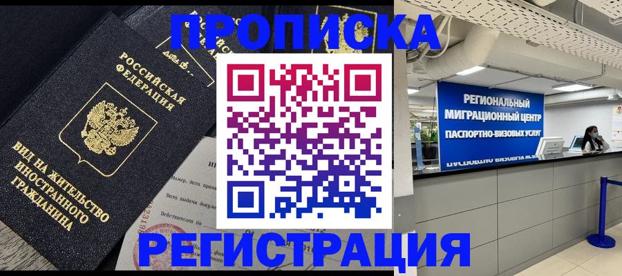 прописка в квартире в Николаевске-на-Амуре